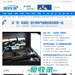 www.gdnewsw.com工控网