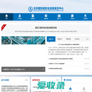 北京建职能职业技能鉴定中心