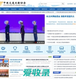 中国交通运输协会官网