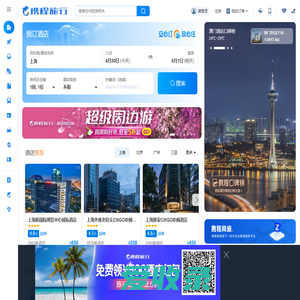 携程旅行网:酒店预订,机票预订查询,旅游度假,商旅管理