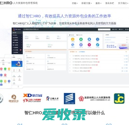 智仁HRO