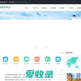 深圳市威洋通国际物流有限公司