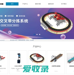 快递物流智能自动分拣系统及工业自动化领域产品