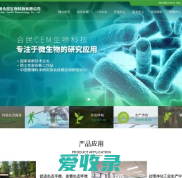 深圳合民生物科技有限公司