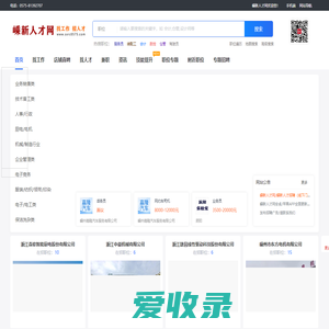 嵊新人才网