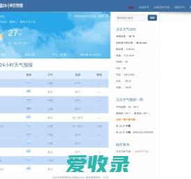 天气预报24小时详情,历史每月气温降雨查询