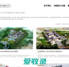 古建筑设计公司