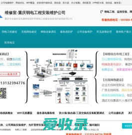 重庆弱电公司