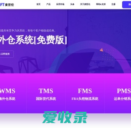 海外仓系统,打单系统,海外仓软件开发源码,WMS仓库管理系统