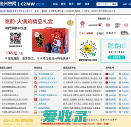 沧州密网(CZMW.COM)