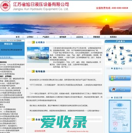 江苏省旭日液压设备有限公司欢迎您！！