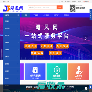 沈阳工商注册/沈阳注册公司/沈阳代帐公司/沈阳代理记账/沈阳商标注册/沈阳飓风财税/沈阳飓风财云网络科技有限公司