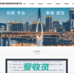 中恒尚能（重庆）新能源科技有限公司