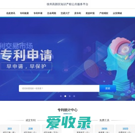 徐州高新区知识产权公共服务平台