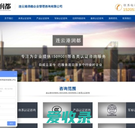 连云港ISO9001认证,质量管理体系认证,企业认证咨询机构