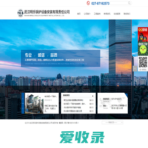 武汉明乐锅炉设备安装有限责任公司