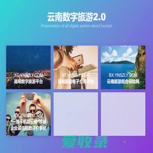云南数字旅游
