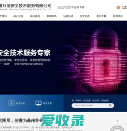 淄博万信安全技术服务有限公司