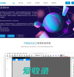 E4A中文安卓编程软件