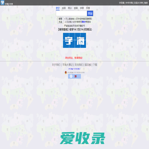 字海网