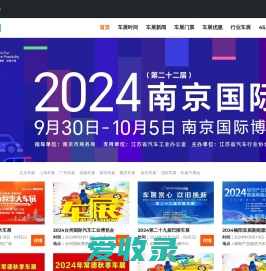 2024国际车展