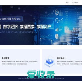 上海艾三信息科技有限公司