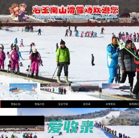 右玉南山滑雪场官网www.nsski.cn