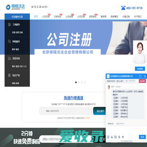 北京锦程沃达企业管理有限公司企业,公司注册,公司变更,公司注销,代理记账