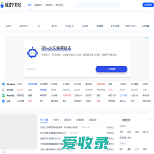 免费软件下载