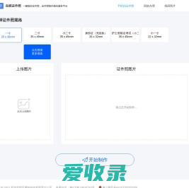 证件照在线制作