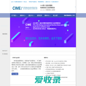 CIMEEXPO2025北京国际机器视觉及工业应用展会