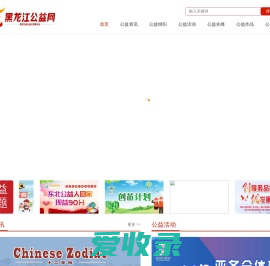 黑龙江公益网