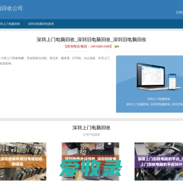 深圳上门电脑回收
