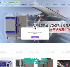 VOC环境测试舱,VOC环境舱,甲醛气候箱,VOC释放舱,