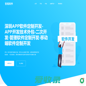 深圳APP开发公司