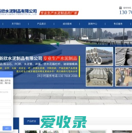 崇州市新欣水泥制品有限公司