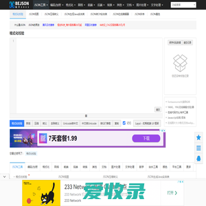 在线JSON校验格式化工具（Be