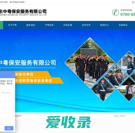 广东中粤保安服务有限公司