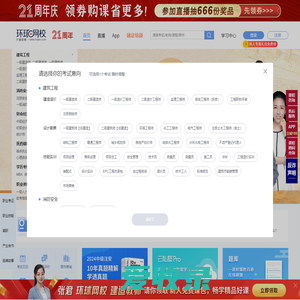 【环球网校官方网站】职业教育在线