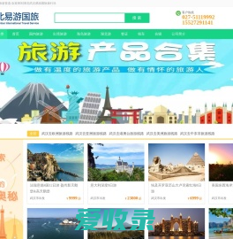 武汉国旅,武汉旅行社,湖北易游国旅,武汉5A级旅行社门店