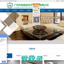 番禺灭蟑螂公司