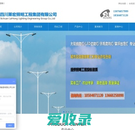 四川莱宏照明工程集团有限公司