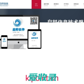 嘉兴启邦信息技术有限公司