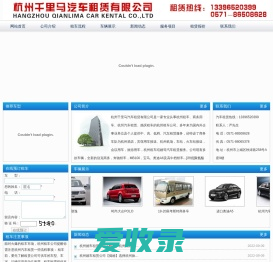 杭州千里马汽车租赁有限公司