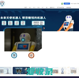 未来天使机器人