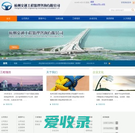 杭州交通工程监理咨询有限公司