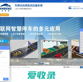 车牌识别系统,停车场系统,智慧停车系统