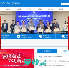 四川省质量技术监督学校