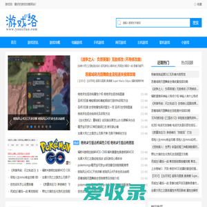 游戏资讯攻略