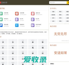 新华字典查字